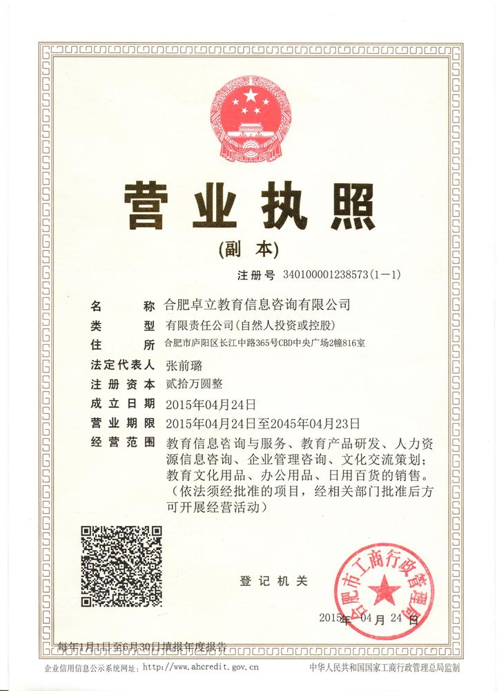 合肥卓立教育信息咨詢 以誠(chéng)信檔案構(gòu)筑信息服務(wù)的堅(jiān)實(shí)根基